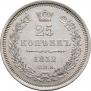 25 kopecks 1852 year