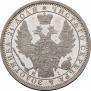 1 rouble 1855 year