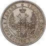25 копеек 1858 года
