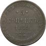 5 kopecks 1859 year