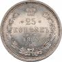 25 копеек 1860 года