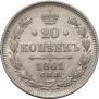 20 kopecks 1861 year