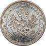 1 рубль 1875 года