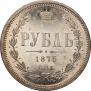 1 рубль 1875 года