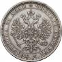 1 рубль 1877 года