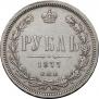 1 рубль 1877 года