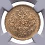 5 roubles 1878 year