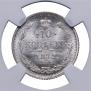 10 копеек 1879 года