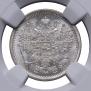 15 копеек 1880 года