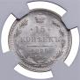 15 копеек 1880 года