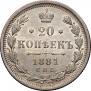 20 kopecks 1881 year