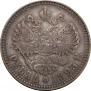 1 rouble 1893 year