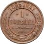1 копейка 1895 года