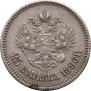 25 копеек 1896 года