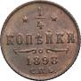 1/4 kopeck 1898 year