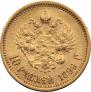 10 roubles 1899 year