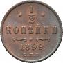1/2 kopeck 1899 year