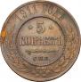 5 kopecks 1911 year