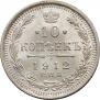 10 kopecks 1912 year