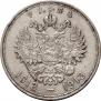 1 рубль 1913 года
