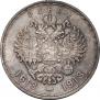 1 рубль 1913 года