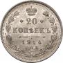 20 kopecks 1914 year