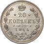 20 kopecks 1914 year