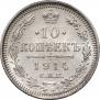 10 kopecks 1914 year