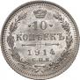 10 kopecks 1914 year