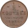 1/2 kopeck 1914 year