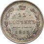 15 копеек 1915 года