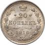 20 kopecks 1916 year