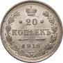 20 kopecks 1916 year