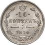 10 kopecks 1916 year