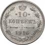 10 kopecks 1916 year