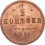 1/2 kopeck 1916 year