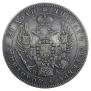 1 рубль 1846 года