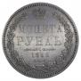 1 rouble 1852 year