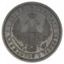 25 копеек 1853 года