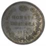 Poltina 1854 year