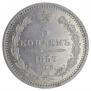 5 копеек 1857 года