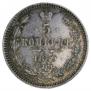 5 копеек 1859 года
