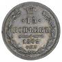 15 копеек 1862 года