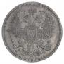 20 kopecks 1863 year