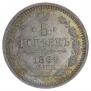 5 копеек 1864 года