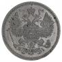 15 копеек 1866 года