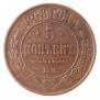 5 kopecks 1868 year
