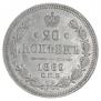 20 kopecks 1869 year