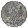20 копеек 1870 года