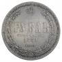 1 рубль 1871 года